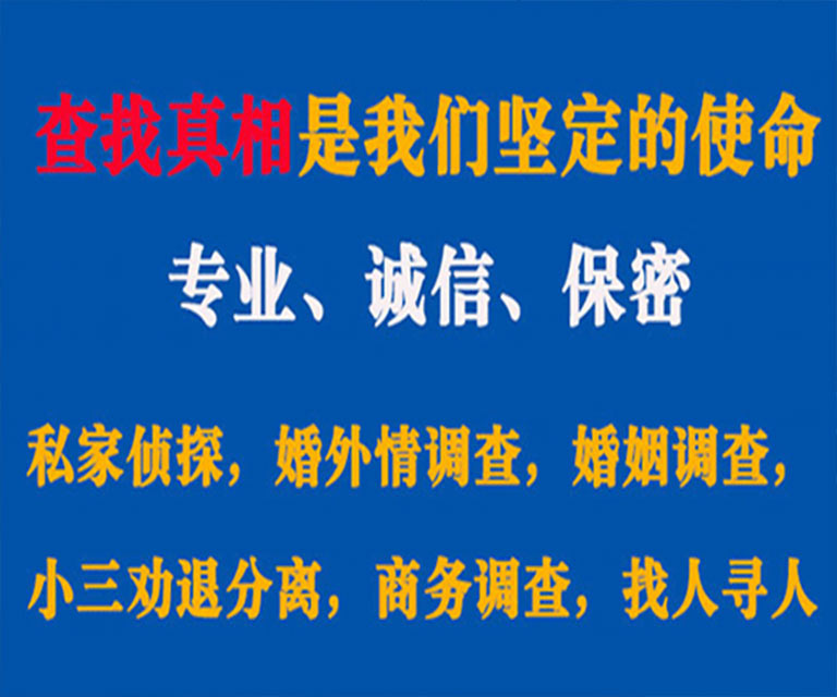 馆陶私家侦探哪里去找？如何找到信誉良好的私人侦探机构？